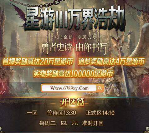 “星游万界浩劫”新版本更新如下：